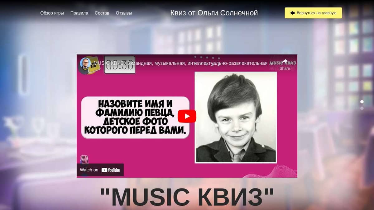 MUSIC КВИЗ