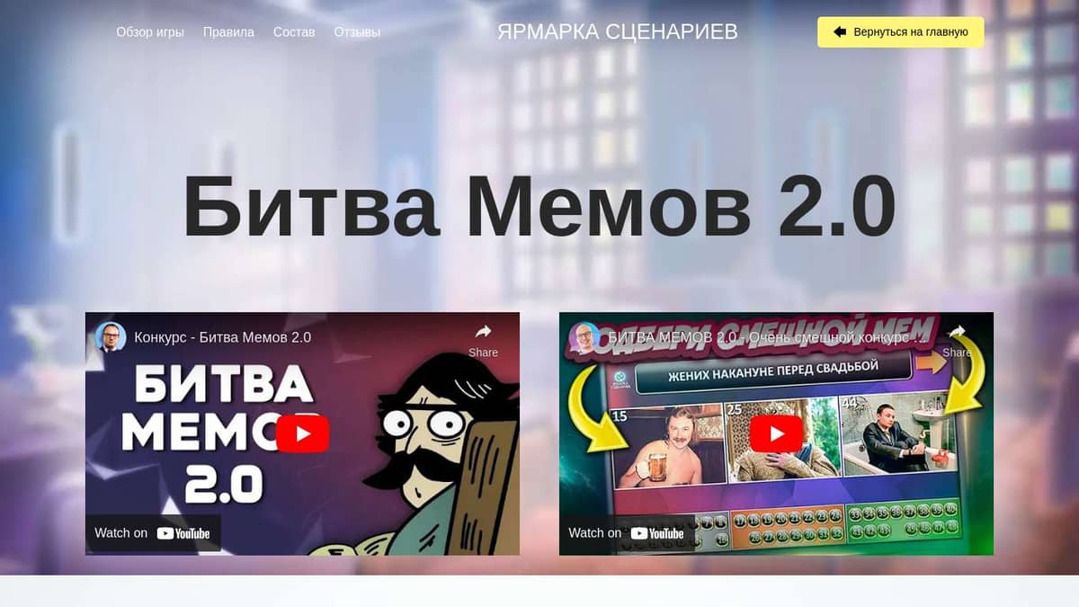 Конкурс "Битва Мемов 2.0"